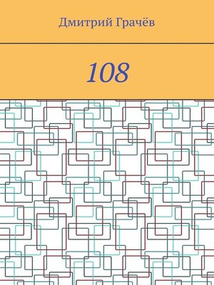cover image of 108